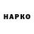 Героин Heroin Dakers990