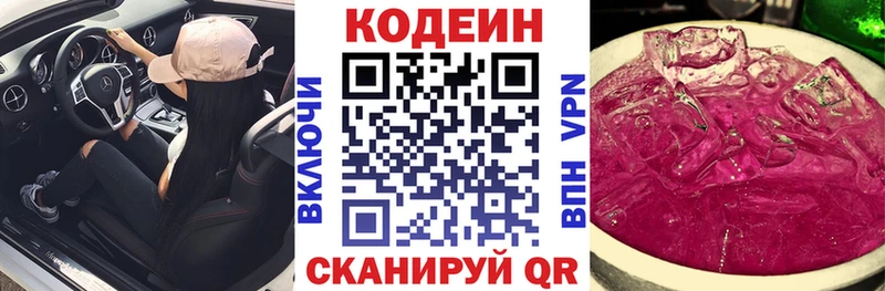 Кодеиновый сироп Lean напиток Lean (лин)  Еманжелинск 